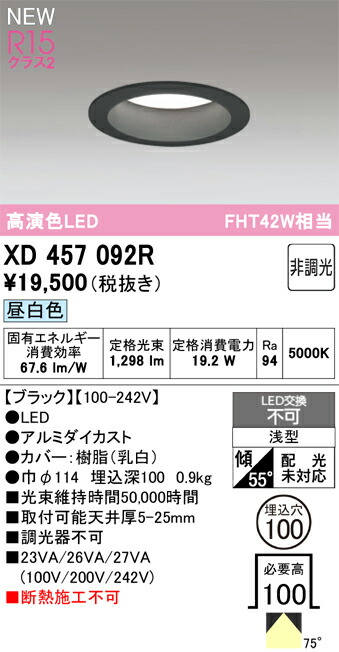 落ちこむ点火装置 オーデリック XD457092R