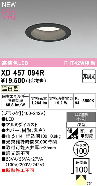 落ちこむ点火装置 オーデリック XD457094R