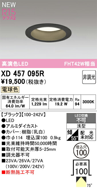 落ちこむ点火装置 オーデリック XD457095R