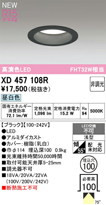 落ちこむ点火装置 オーデリック XD457108R