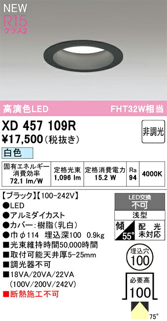 落ちこむ点火装置 オーデリック XD457109R