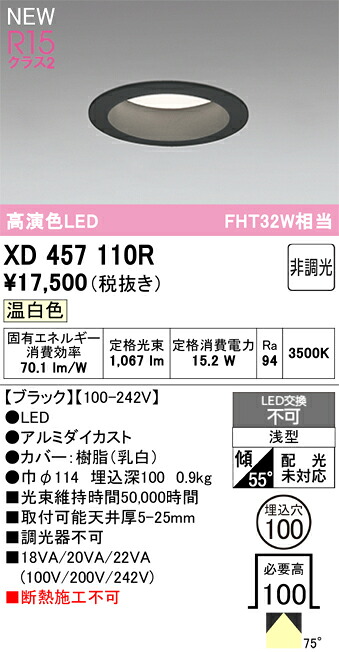 落ちこむ点火装置 オーデリック XD457110R
