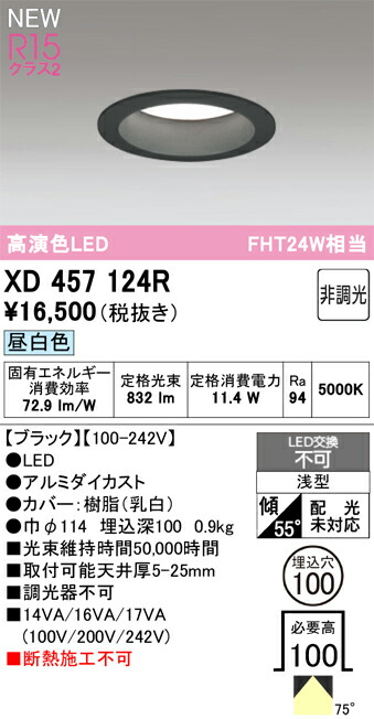 ダウンライト オーデリック XD457124R 12,102円