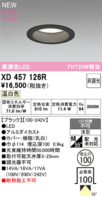 落ちこむ点火装置 オーデリック XD457126R
