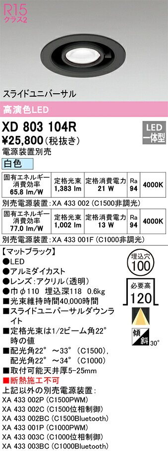 落ち込むともし火 オーデリック XD803104R