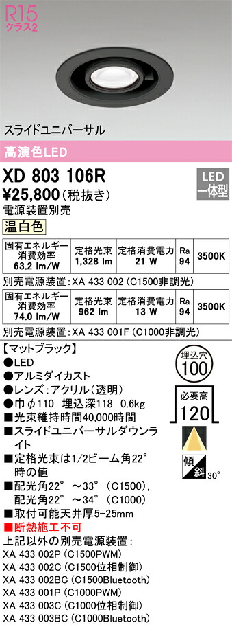 落ち込むともし火 オーデリック XD803106R