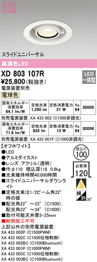 落ち込むともし火 オーデリック XD803107R