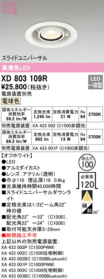 落ち込むともし火 オーデリック XD803109R