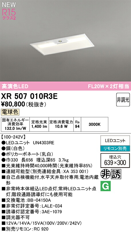 ベースライト オーデリック XR507010R3E 代引き・後払い不可