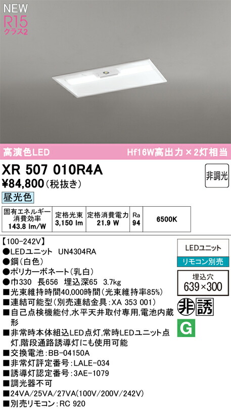 軍事基地点火装置 オーデリック XR507010R4A 代引っ張ること・後ばらい不可