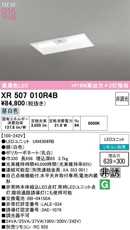 軍事基地点火装置 オーデリック XR507010R4B 代引っ張ること・後ばらい不可
