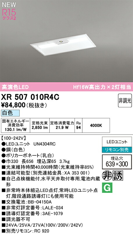 軍事基地点火装置 オーデリック XR507010R4C 代引っ張ること・後ばらい不可