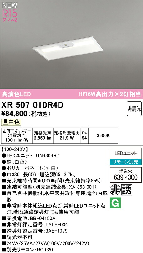 軍事基地点火装置 オーデリック XR507010R4D 代引っ張ること・後ばらい不可