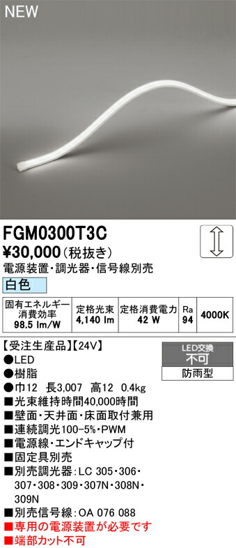 間接的な行動点火装置 オーデリック FGM0300T3C