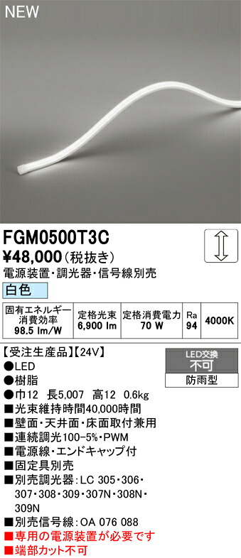 間接的な行動点火装置 オーデリック FGM0500T3C