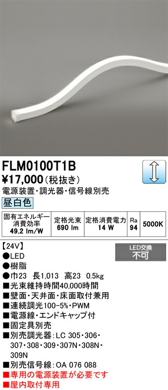 間接照明 オーデリック FLM0100T1B