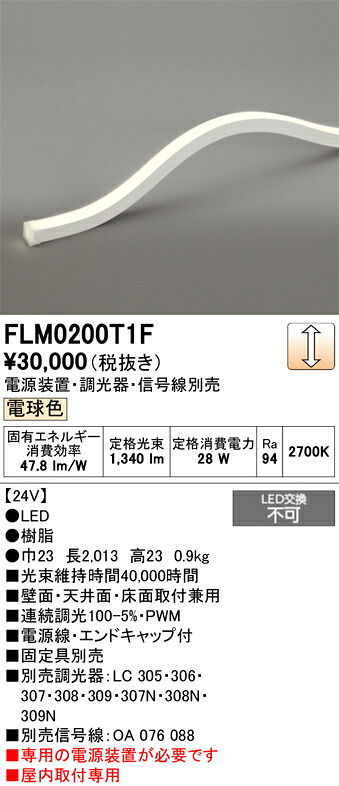 間接的な行動点火装置 オーデリック FLM0200T1F