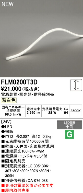 間接照明 オーデリック FLM0200T3D 9,390円