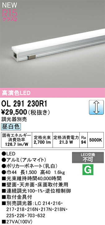 間接的な行動点火装置 オーデリック OL291230R1
