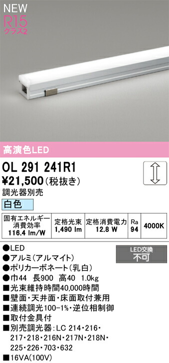 間接的な行動点火装置 オーデリック OL291241R1