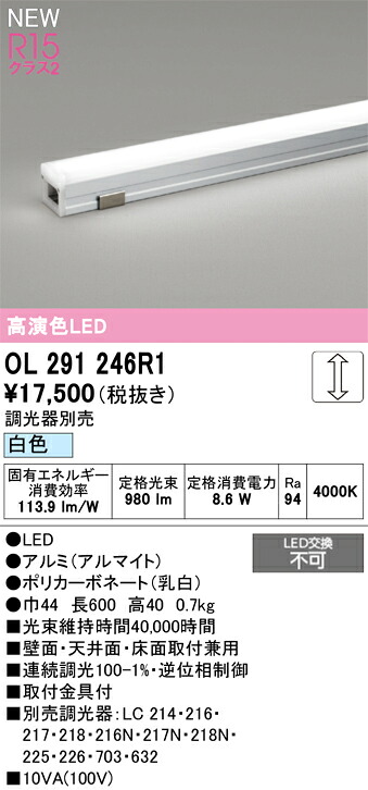 間接的な行動点火装置 オーデリック OL291246R1