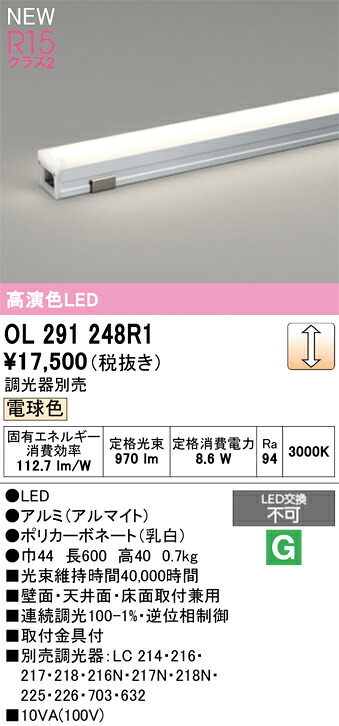 間接的な行動点火装置 オーデリック OL291248R1