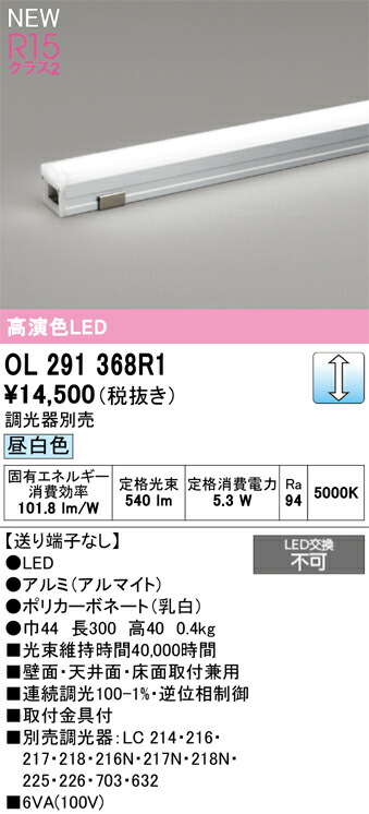 間接照明 オーデリック OL291368R1