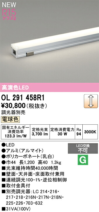 間接的な行動点火装置 オーデリック OL291458R1