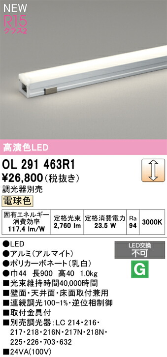 間接的な行動点火装置 オーデリック OL291463R1