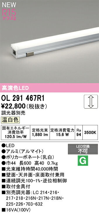間接的な行動点火装置 オーデリック OL291467R1