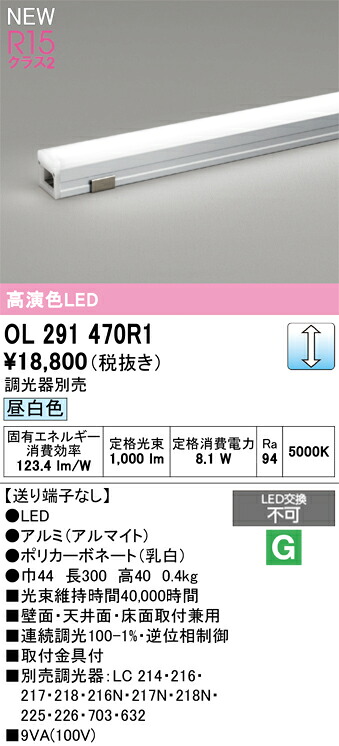 間接的な行動点火装置 オーデリック OL291470R1