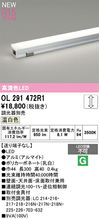 間接的な行動点火装置 オーデリック OL291472R1
