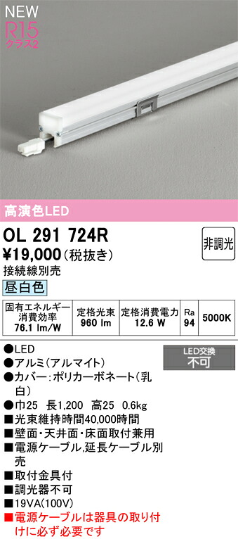 間接的な行動点火装置 オーデリック OL291724R