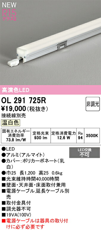間接的な行動点火装置 オーデリック OL291725R