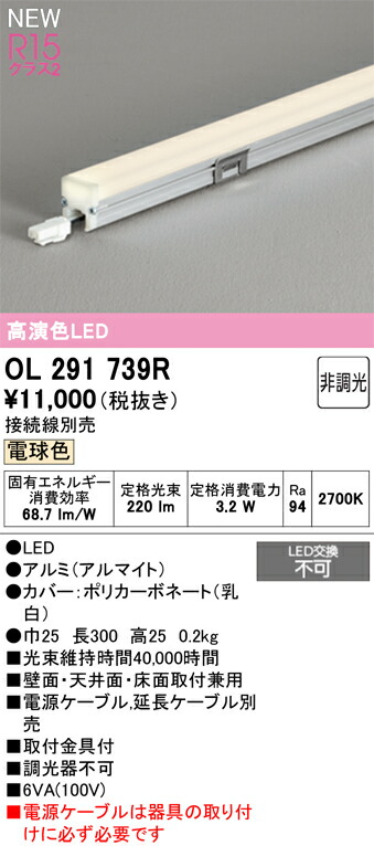 間接照明 オーデリック OL291739R