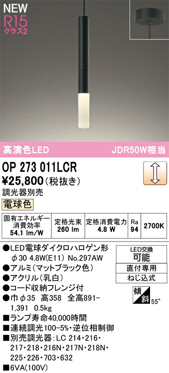 シャンデリヤ点火装置 オーデリック OP273011LCR