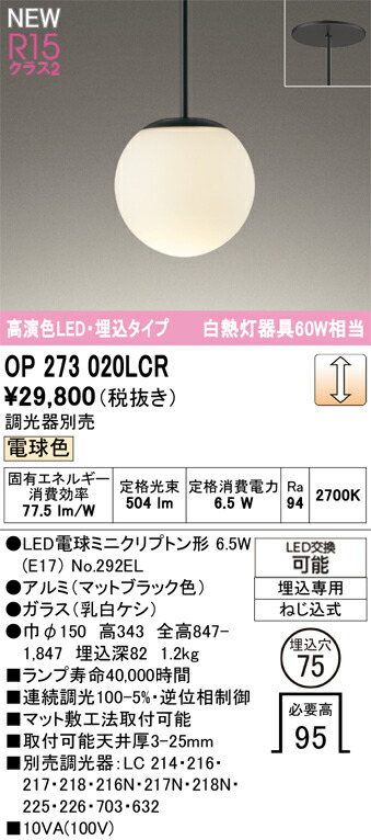 ペンダントライト オーデリック OP273020LCR