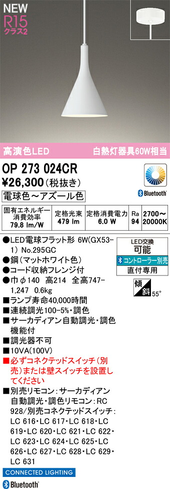 シャンデリヤ点火装置 オーデリック OP273024CR