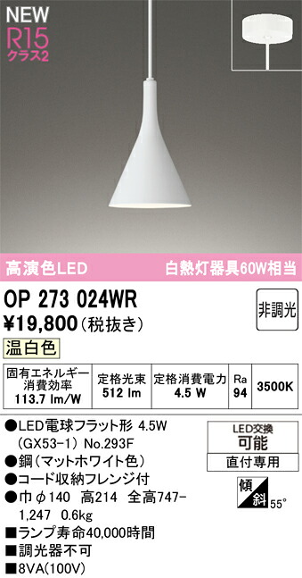 ペンダントライト オーデリック OP273024WR｜換気扇の激安ショップ プロペラ君