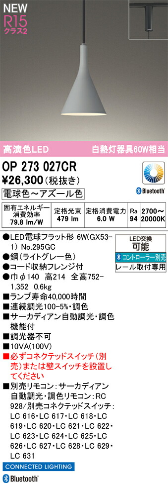 シャンデリヤ点火装置 オーデリック OP273027CR
