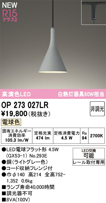 ペンダントライト オーデリック OP273027LR｜換気扇の激安ショップ プロペラ君