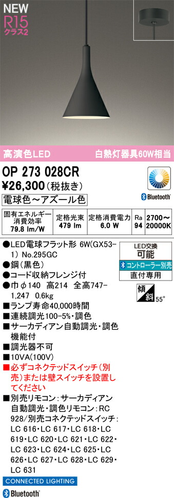 シャンデリヤ点火装置 オーデリック OP273028CR
