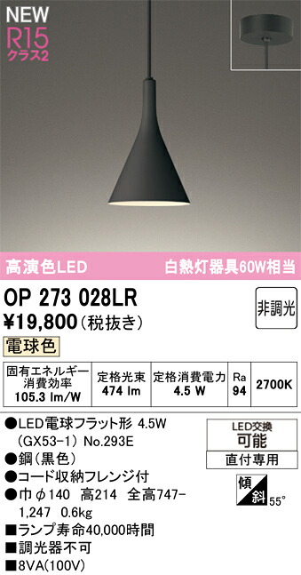 ペンダントライト オーデリック OP273028LR｜換気扇の激安ショップ プロペラ君