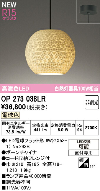 ペンダントライト オーデリック OP273038LR 代引き・後払い不可