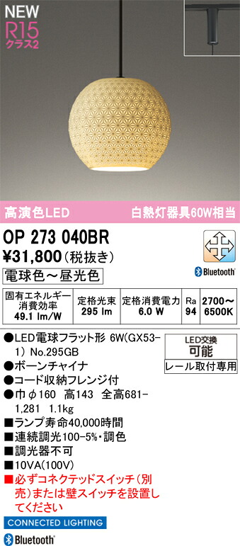 ペンダントライト オーデリック OP273040BR 代引き・後払い不可