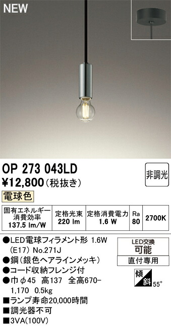 ペンダントライト オーデリック OP273043LD