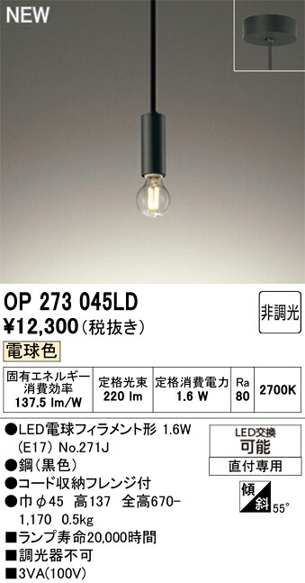 シャンデリヤ点火装置 オーデリック OP273045LD