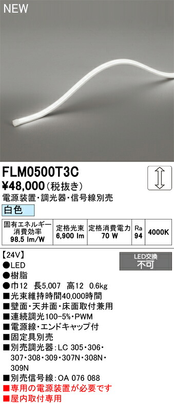 間接的な行動点火装置 オーデリック FLM0500T3C