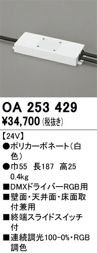 施設演出照明 オーデリック OA253429