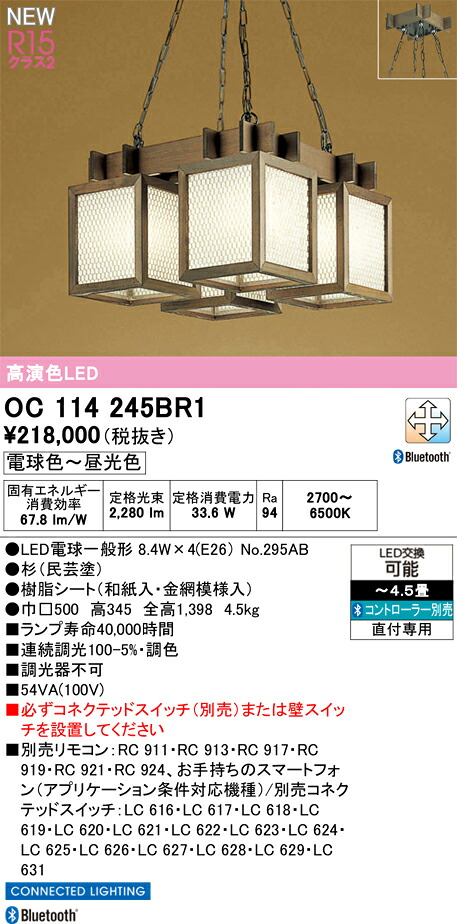 和点火装置 シャンデリヤ点火装置 オーデリック OC114245BR1 代引っ張ること・後ばらい不可